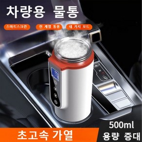 Lumi 차량용전기포트 차량용포트 차량용전기포트 보온 주전자 12V 24V 여행용 전기포트 500ML, 화이트