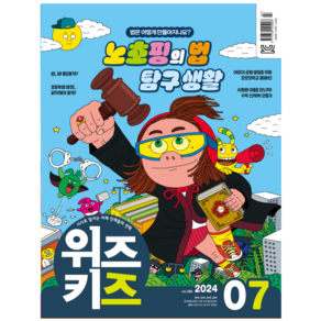 [공식몰] 2024년 7월 교원 위즈키즈