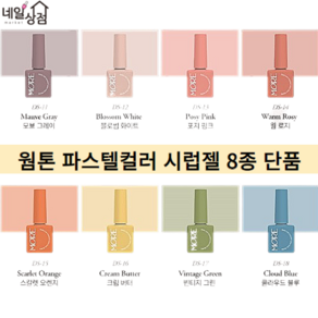 MORE 모어젤 Dea sping 디어스프링 8종단품, 1개, 10ml