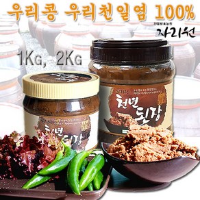 자연의 이치와 조상의 지혜로 빚은 국산 전통 재래식 경주 자리원 천년된장