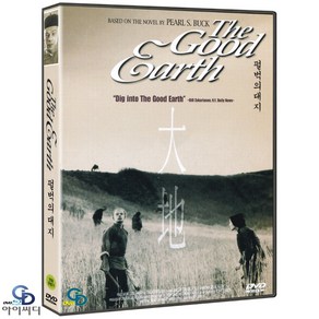 [DVD] 펄벅의 대지 The Good Earth - 시드니 프랭클린 감독 . 월터 코널리. 찰리 그레이프윈