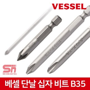 베셀 vessel 십자 비트 드릴날 드라이버비트 드릴비트 B35 2x50, 1개