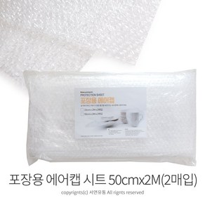 Kimspp 포장용 뽁뽁이시트 2T(2매입) 33x200cm/50x200cm 택배포장 에어캡 이삿짐 선물 액자 유리 완충재 에어쿠션