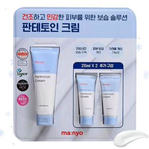 마녀공장 판테토인 크림 80ml + 20ml x 2입, 80g, 1세트