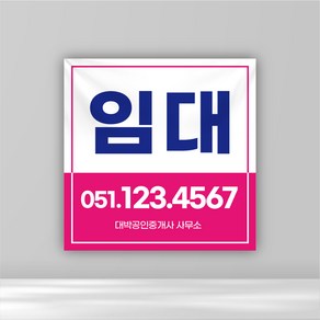 분양현수막 임대 부동산 배너 매매 분양 주문제작 플랜카드 정방향 05, 기본재단