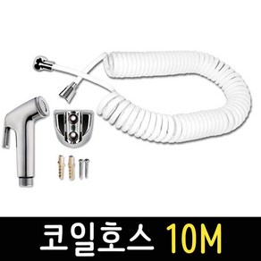 보스코 10M 코일호스 매직호스 분사기 물분사기 세차호스, 1개