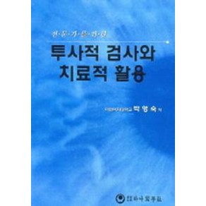 전문가를 위한투사적 검사와 치료적 활용