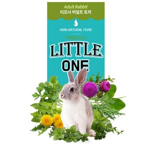 에밀리펫 리틀원 내츄럴 퓨어 어덜트 토끼사료1.2kg 건초함량80%이상 사료