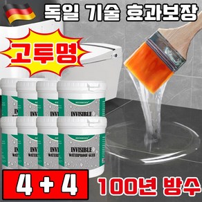 독일 개발 1+1/2+2 고투명 방수제 방수 본드 접착제 페인트 방수액 균열 방수본드 셀프 옥상 외벽 욕실 침투 방수 사은품 랜덤 증정, 8세트