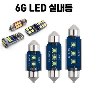 6G LED 실내등 풀세트 - 더뉴/올뉴카렌스