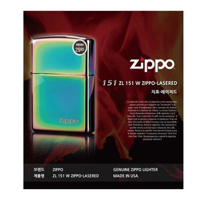 지포 151ZL 151 W ZIPPO-LASERED 지포-레이져드 HIT(2)