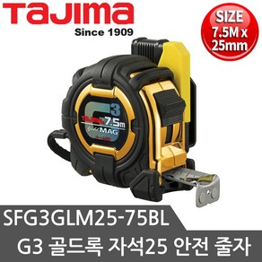 타지마 줄자 7.5M 자동줄자 SFG3-GLM25-75BL 밸트홀더부착형 G3골드줄자 자석줄자 안전줄자