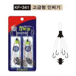 금호조침 KF-341 고급형 인찌기, 8