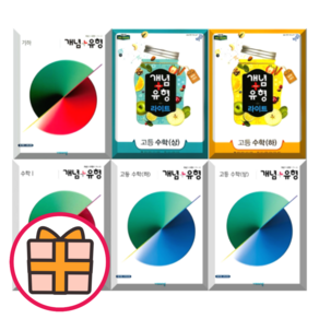 개념+유형 공통수학 1 2 기하 미적분 확률과통계 라이트 (고1 고2 고3/2025), 개념+유형 고등 라이트 수학 하, 수학영역