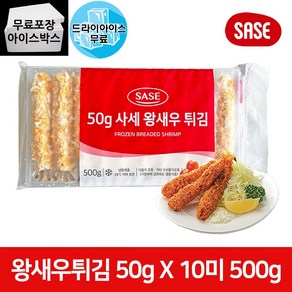 [제이케이푸드] 사세 냉동 브레디드 새우 500g (50g*10미)/브래디드 새우튀김 쉬림프 쉬림프튀김, 1개, 50g