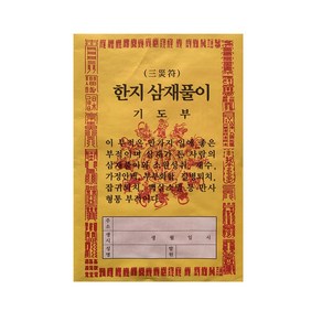 반야심경 소원부적 띠별 합장주 남여