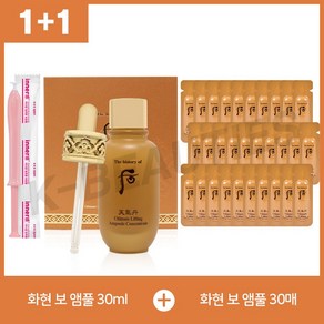 더후 천기단 화현 보 앰풀 30ml + 30매 + 이너감샘플1EA 기획세트