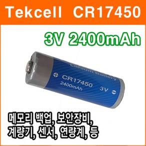 텍셀 CR17450 3V 2400mAh 리튬배터리 메모리 혈당계 산업용 화재감지기 연기감지기 가스감지기 연기식감지기 검침기