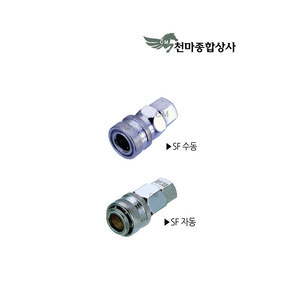 씨디씨 에어커플러 소켓 원터치카플러 수동 자동 SF20 SF30 SF40, OSF20(자동), 1개