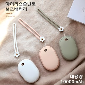 아이리스 손난로 보조배터리 대용량 10000mA USB 충전식 BP12 멀티 손난로 KC인증 대량구매, 화이트, 화이트