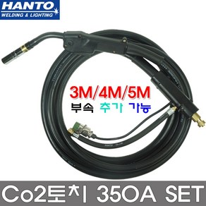 한토 CO2토치 용접토치 국산 용접홀더선 350A, CO2토치 350Ax3m, 1개