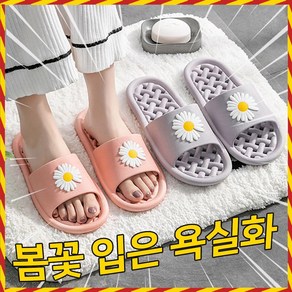 물때없는 데이지 욕실화 피스 슬리퍼 PVC 재질 옐로우 핑크 그레이 블랙 컬러, 1개