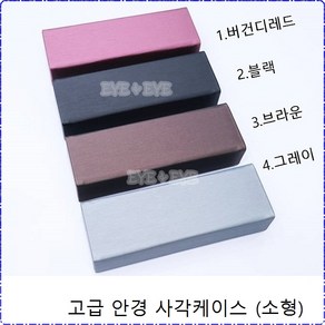 사각 안경 케이스 고급안경 케이스