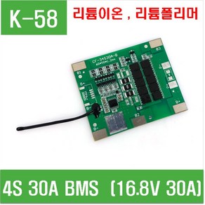 e홈메이드클럽(K-58) 4S 30A BMS (16.8V 30A), 1개