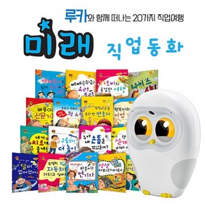 [루카로봇] 직업동화20권 패키지 + 책놀이세트 사은품(30개 한정), 1개