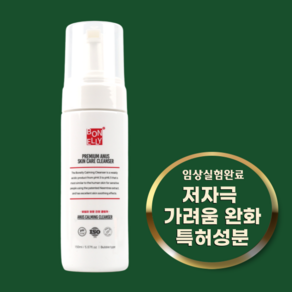 [24시간 뽀송]보넬리 특허성분 가려움 진정 항문세정제, 1개, 150ml