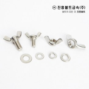 스텐 나비 볼트(6mm ~ 45mm)