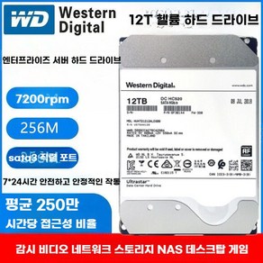 16TB 하드 드라이브 내장 데스크탑 WD 디스크 도시바 하드드라이브, B. 웨스턴 디지털 12T