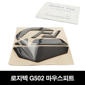 로지텍 G502 호환용 마우스피트 마우스패드 마우스패치