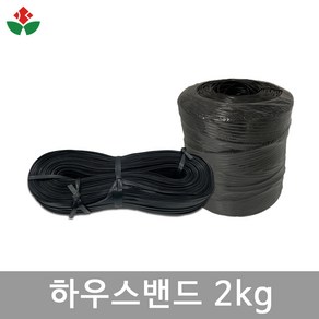 하우스밴드 2kg 10mm 5mm 끈 비닐 하우스 자재 안테나선 고정 분수호스 줄 농자재, 01. 하우스밴드 10mm, 1개