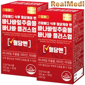 리얼메디 (총6개월분) 식후 혈당케어 엔 바나바잎추출물 바나바 플러스업 리프 혈당 건강 영양제 코로솔산 1.3mg, 6개, 90정