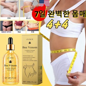 GBED 미국의 기술 1+1 피부 탄력 강화 제거 주름 바디오일 고보습 대용량 바디로션 센스 콜라켄 리프팅, 4개, 30ml