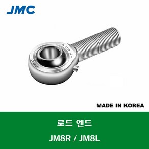 JM8R JM8L 국산 잘만정공 JMC 로드 엔드 베어링 숫나사 급유형 ROD ENDS BEARING 내경 8MM 나사 M8 X 1.25MM, 우나사R, 1개