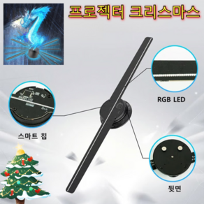 [국내배송] 3D 홀로 LED 팬 프로젝터 스크린 뉴 홀로 스크린 투명 프로젝터 프로젝터 크리스마스, WIFI&16GB 유럽 규격