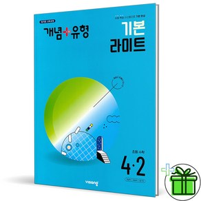 2024 개념+유형 라이트 초등 수학 4-2, 초등4학년