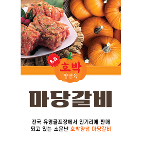 [마당갈비] 숮불에 구워 육즙 가득 호박양념 돼지갈비구이 . 캠핑 음식 ((완전조리/전자렌지에 1분 OK)) 500g, 330g, 1개