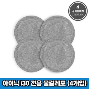 아이닉 무선청소기 i30 아이타워 전용 물걸레포 (4개입)