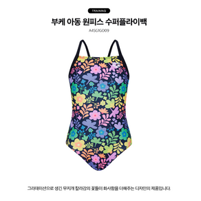 아레나 부케 아동 원피스 수퍼 플라이백 수영복 