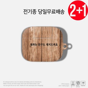 케이스파는남자 우드 나무 커스텀 에어팟 버즈 케이스, 1)내츄럴 우드, 에어팟3케이스(3세대)