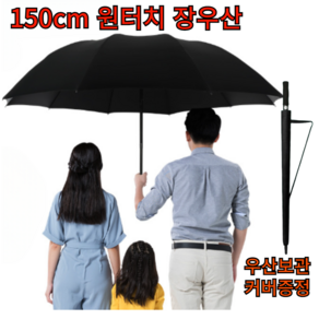 베나르 튼튼 특대형 고급 골프 장우산 150cm