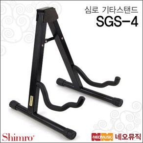 심로 기타 스탠드 A형 SGS-4