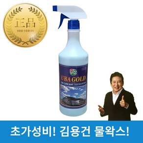 우바 골드 1000ml 편리한 물왁스 코팅광택제 김용건광택제