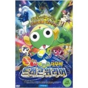 [DVD] 케로로 더 무비 : 드래곤 워리어