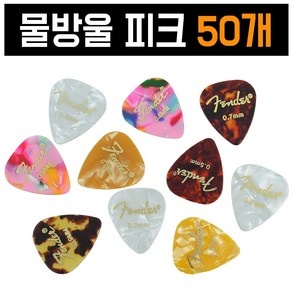 SB 셀룰로이드 물방울형 기타피크 색상랜덤, 50개
