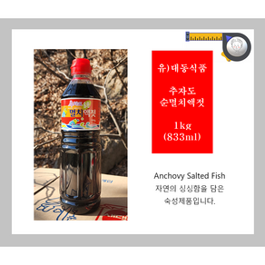 추자도 멸치액젓(순) 1Kg (833ml) / 대동식품 / 흰머리아저씨 /, 1개, 833ml