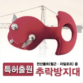 쓰리에스코리아 자일로프 추락방지대 전산볼트 철근 자일로프용, 1개